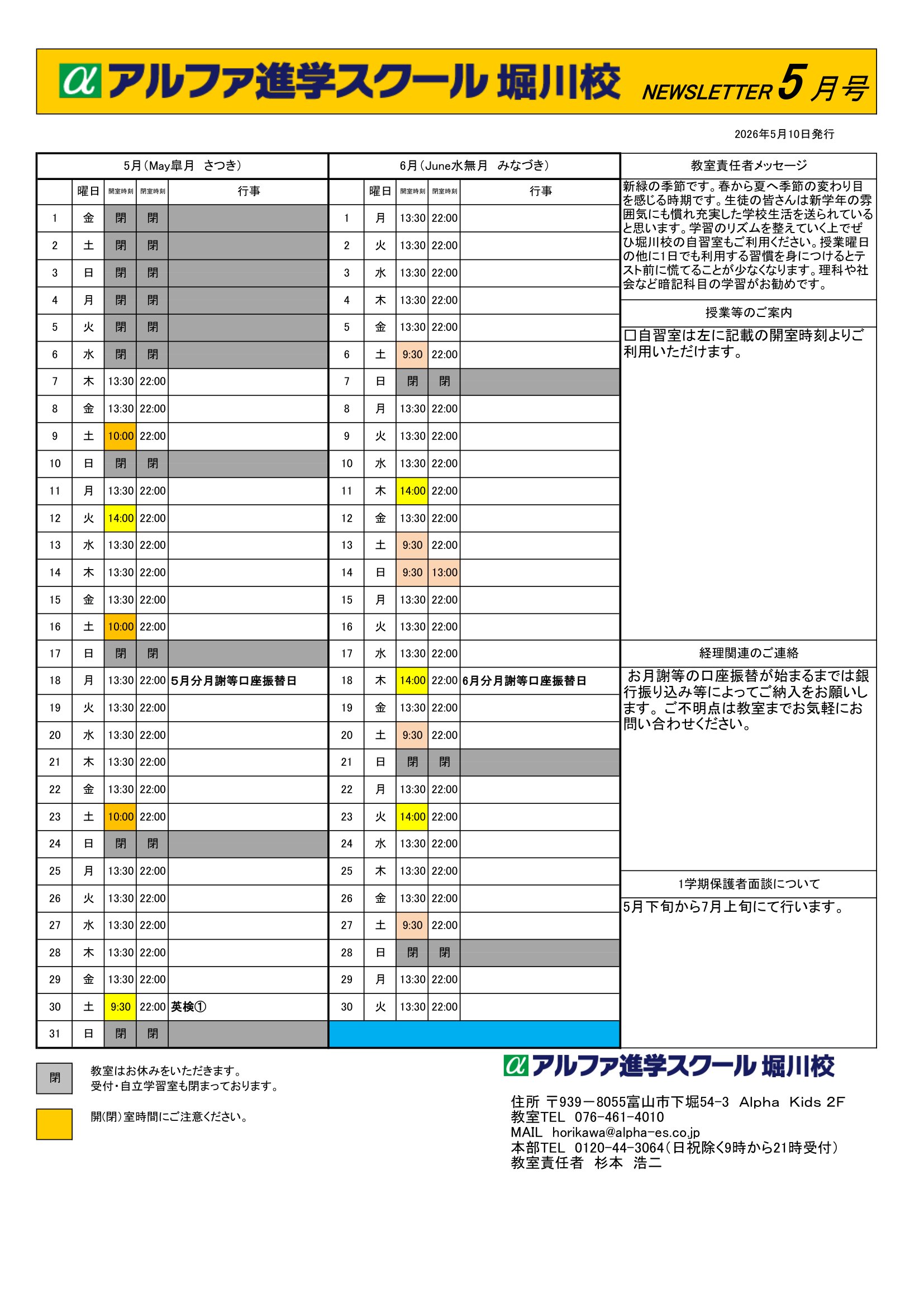 2026年5月6月の予定🎏